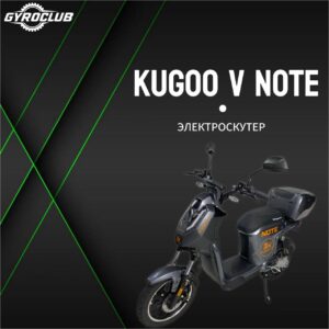 Электроскутер Kugoo Note