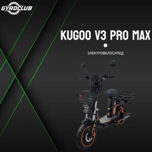 Электровелосипед Kugoo V1 Pro