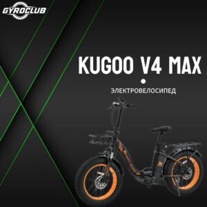 Электровелосипед Kugoo V1 Pro