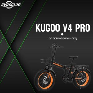Электровелосипед Kugoo V1 Pro