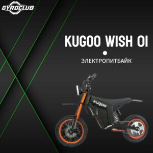 Электровелосипед Kugoo V1 Pro