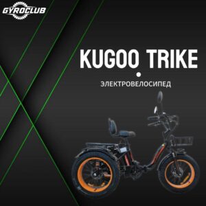 Электровелосипед Kugoo V1 Pro