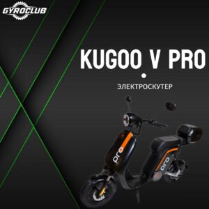 Электровелосипед Kugoo V1 Pro