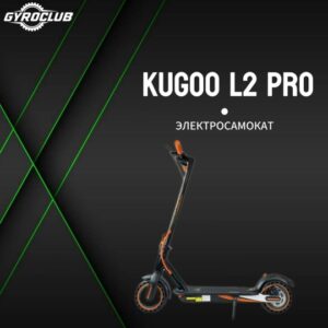 Kugoo Kirin L2 Pro