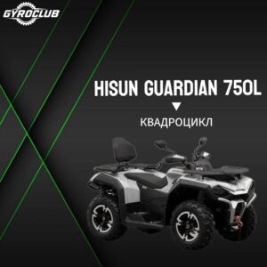 Квадроцикл Hisun GUARDIAN 750 L