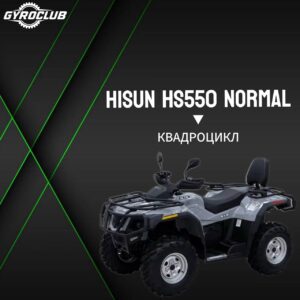 Квадроцикл Hisun HS550ATV NORMAL
