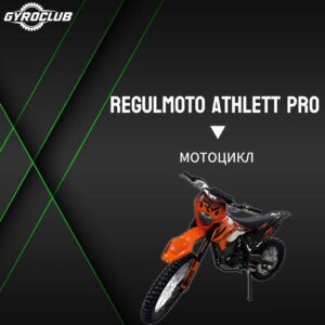 Мотоцикл Regulmoto ATHLETE PRO 300cc