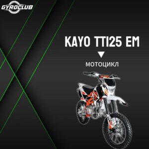 Питбайк Kayo BASIC K125EM
