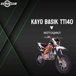 Питбайк Kayo BASIC TT140 17/14 KRZ