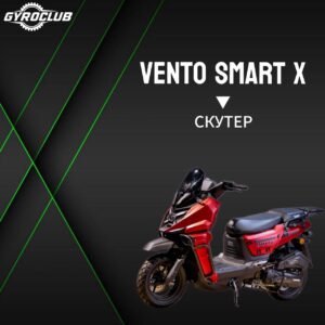 Скутер VENTO SMART X 150(49)