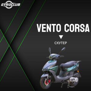 Скутер VENTO (VMC) CORSA RS BY49QT-2A