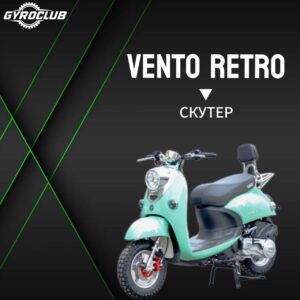 Скутер VENTO (VMC) RETRO BY49QT-2A