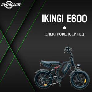 Электрофэтбайк IKINGI E600