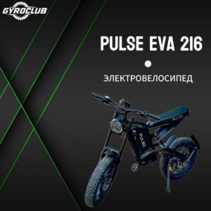 Электрофэтбайк PULSE EVA216