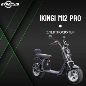 Электроскутер CityCoco PulseIkingi M12PRO