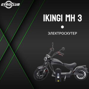 Электроскутер CityCoco PulseIkingi MH3