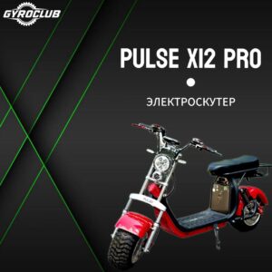 Электроскутер CityCoco Pulse X12PRO