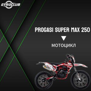 PROGASI Super Max 250 RR