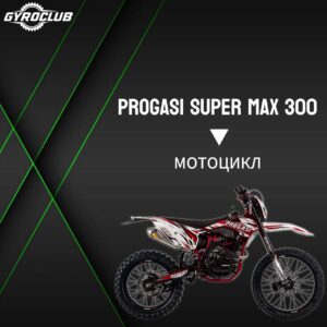 PROGASI Super Max 300
