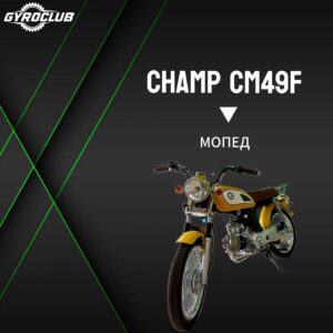 Champ CM49-A(F2)
