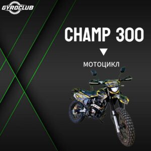 Champ CM49-A(F2)