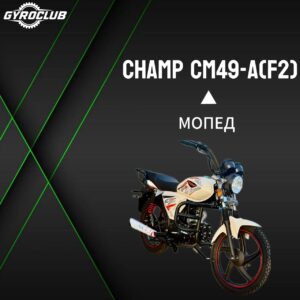 Champ CM49-A(F2)