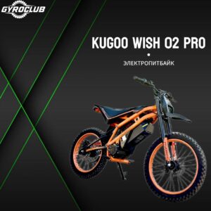 Электропитбайк Kugoo Wish 02 Pro