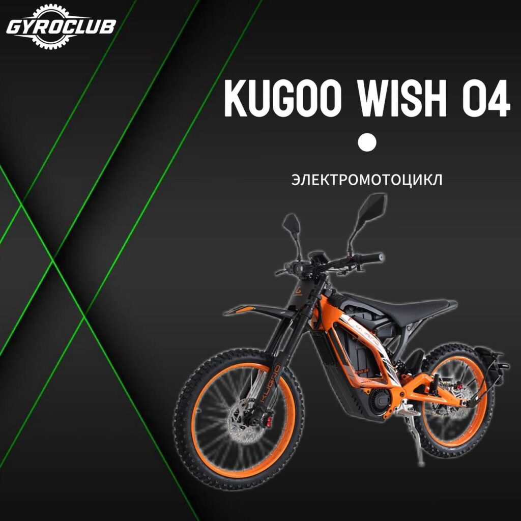 Электромотоцикл Kugoo Wish 04