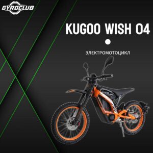 Электромотоцикл Kugoo Wish 04