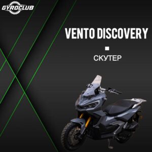 Скутер VENTO DISCOVERY 170(49)