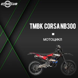 TMBK Corsa 300