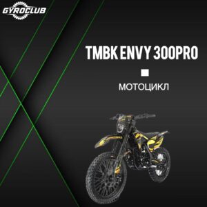 TMBK ENVY 300 PRO