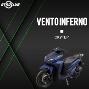 VENTO INFERNO