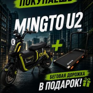 Электроскутер Mingto U2