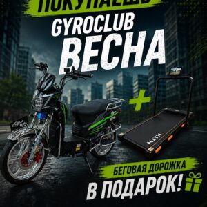 Электроскутер GYROCLUB ВЕСНА