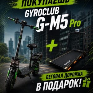 Электросамокат GYROCLUB G-M5 Pro